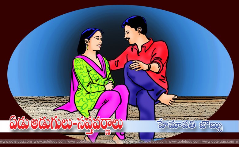 Edu adugulu-sapta varnalu Edu adugulu-sapta varnalu